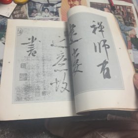 宋米芾墨迹三种