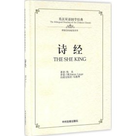 【正版】诗经