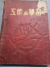 即墨县城阳铁企业机关中国煤业建筑器材青岛支公司赠毛华清工作与学习,内有代国歌妇女自由等日记本