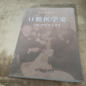 口腔医学史