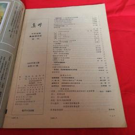 集邮杂志一1983年第9期