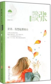 常常 我想起那座山