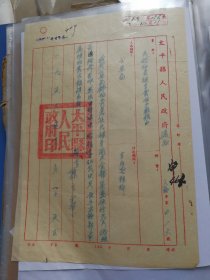 1953年安徽太平县大官印，干部补牙报告。