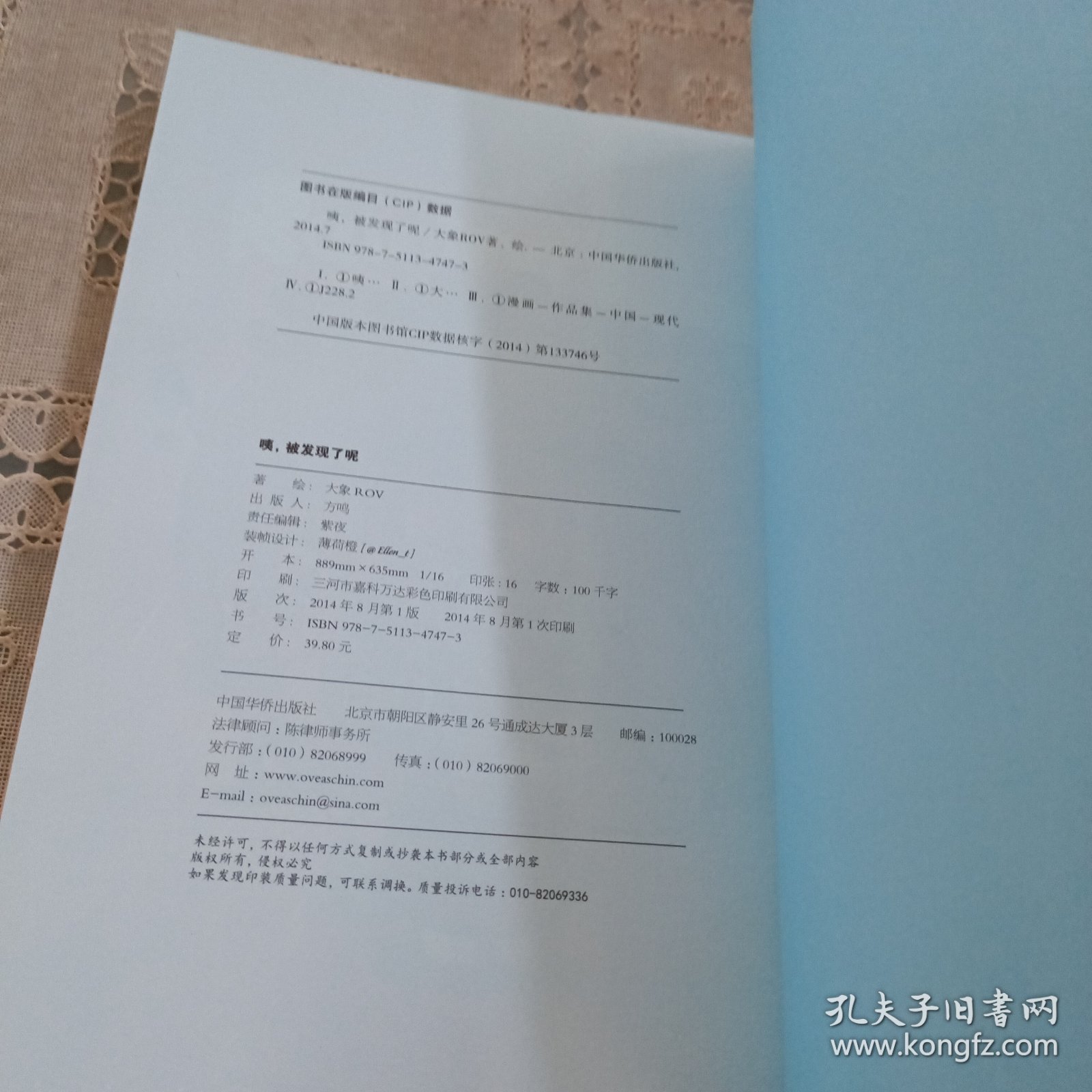 咦，被发现了呢