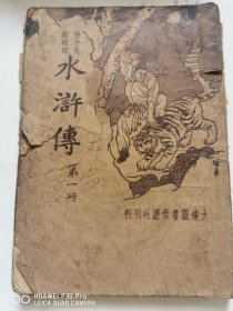 水浒传