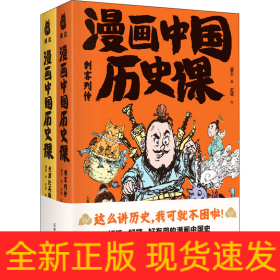 漫画中国历史课