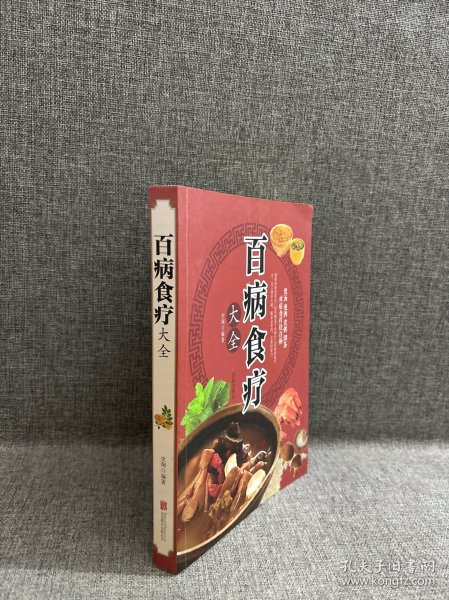 超值全彩养生馆：百病食疗大全