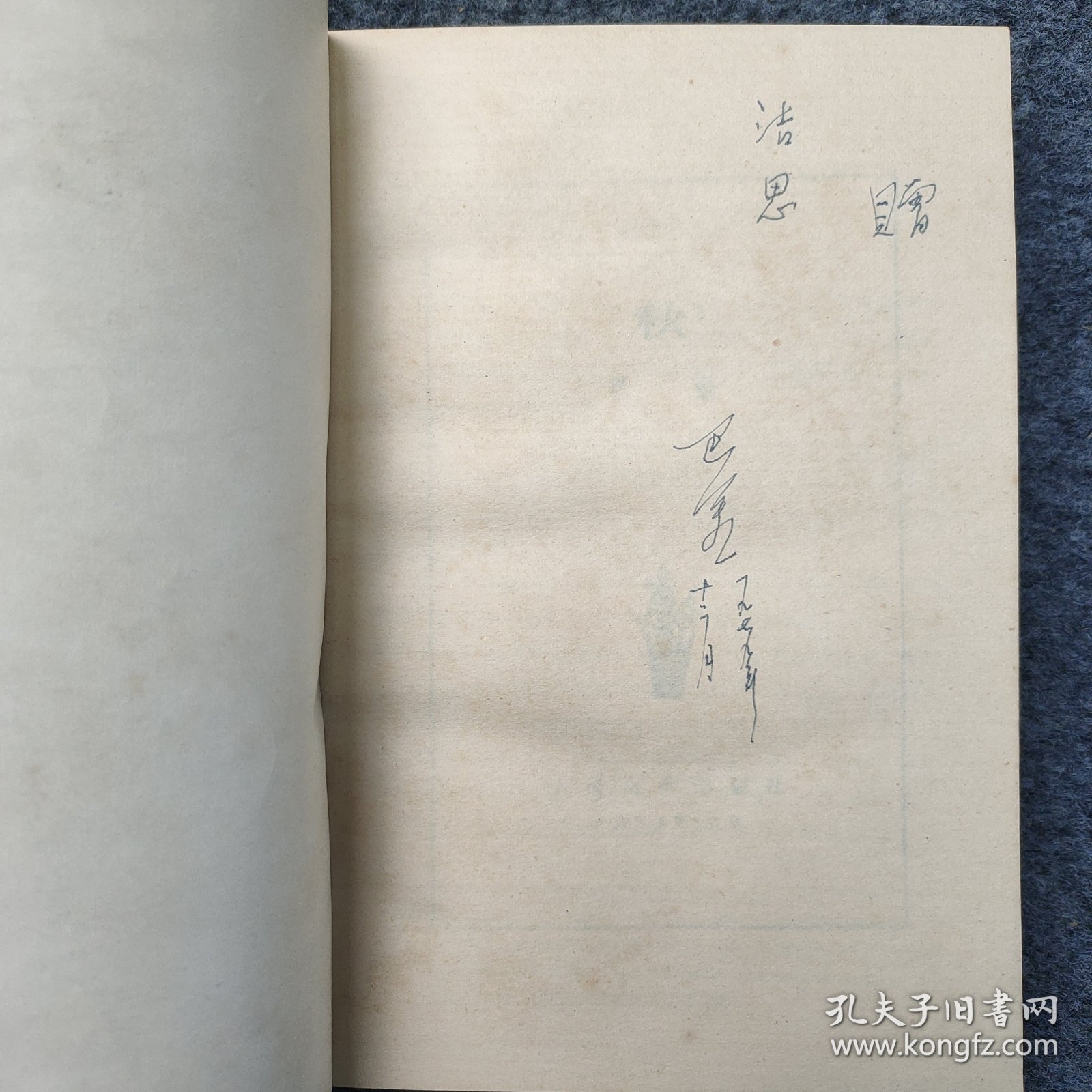 L10z3-01：已故当代著名作家 原中国作协主席—巴金 70年代钢笔签名本一组3册《家 春 秋》赠给章洁思(小名南南,现代著名作家靳以之女)；<家>1977年2版15印 巴金1977年12月签赠 大32开,<春>1979年2版2印 巴金1979年12月签赠 32开,<秋>1979年2版2印 巴金1979年12月签赠！ 精品少见！