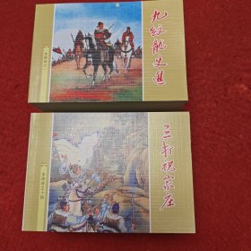 连环画《水浒传》 卜孝怀等绘画，全套26册，人民美术出版社，一版一印。