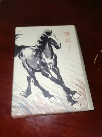 明信片：奔马 （徐悲鸿）12张全