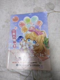 少女漫画研习社美少女漫画创作技法Q萌人物卷