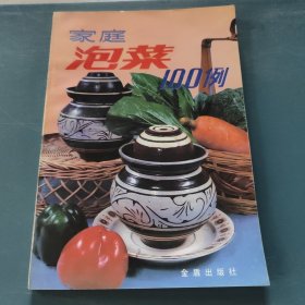 家庭泡菜100例