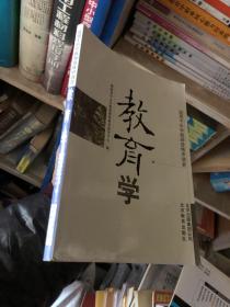 教育学：适用于中学教师资格申请者