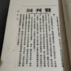 新时代（1980年影印本）