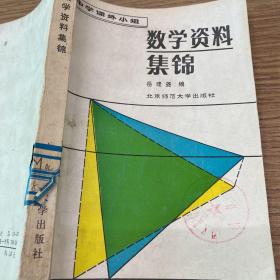 1985年老书
中学课外小组/数学资料集锦