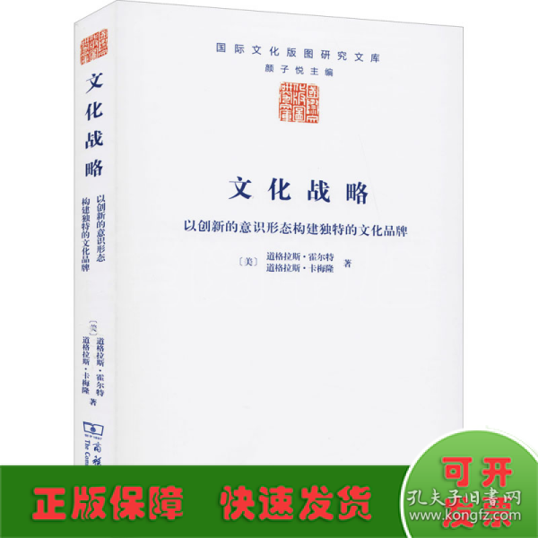 文化战略：以创新的意识形态构建独特的文化品牌