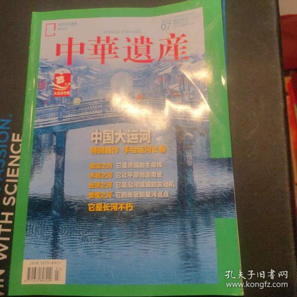 中华遗产 2022/07 大运河专辑