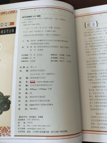 古玩收藏鉴赏全集：和田玉
