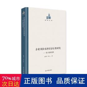 企业风险承担经济后果研究：基于债务契约