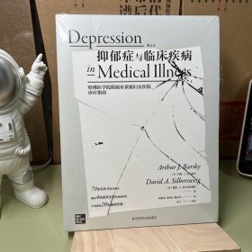 抑郁症与临床疾病：哈佛医学院附属布莱根妇女医院诊疗指南
