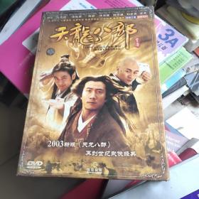天龙八部  DVD14片