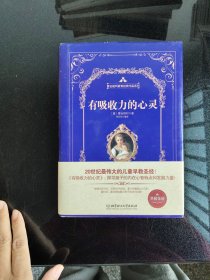 有吸收力的心灵（精装版）