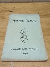 世界岩画研究概况