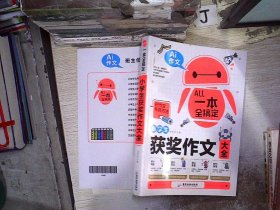 AI作文-小学生获奖作文大全 老师推荐3三4四5五6六年级语文作文训练辅导书 优秀作文选范文大全 小学生满分类获奖作文起步素材大全 小学生课外阅读必读书籍8-10-12-14岁写人写景想象的作文带批注