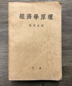 经济学原理（六版）