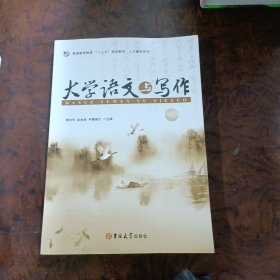 大学语文与写作