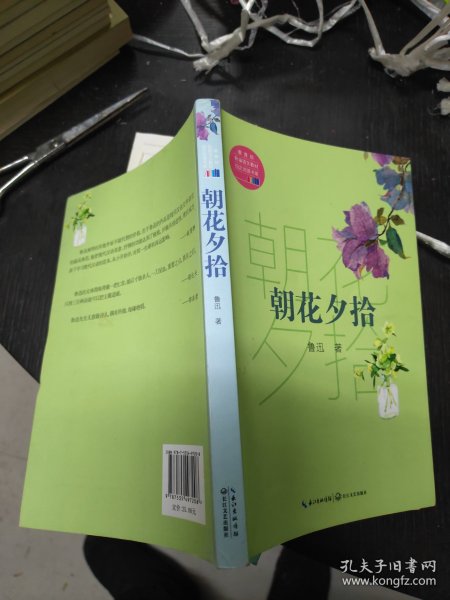 朝花夕拾（教育部新编语文教材指定阅读书系）