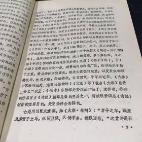 先秦两汉文学批评史【书脊有伤 封底破损 封面有字迹 内页有字迹划线】