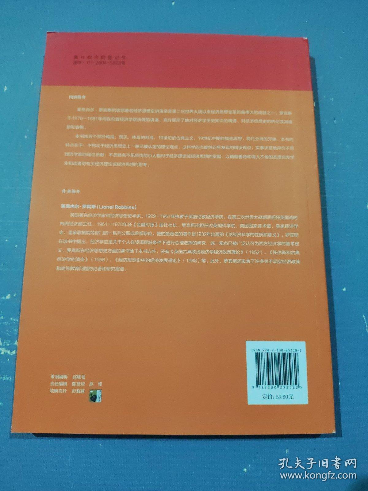 经济思想史：伦敦经济学院讲演录（经济科学译丛）