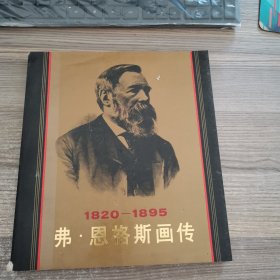 弗•伊•列宁画传1870-1924