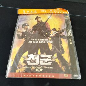 全新未拆封DVD《天军》韩国电影