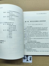 中国音乐学院丛书：音乐论文写作基础