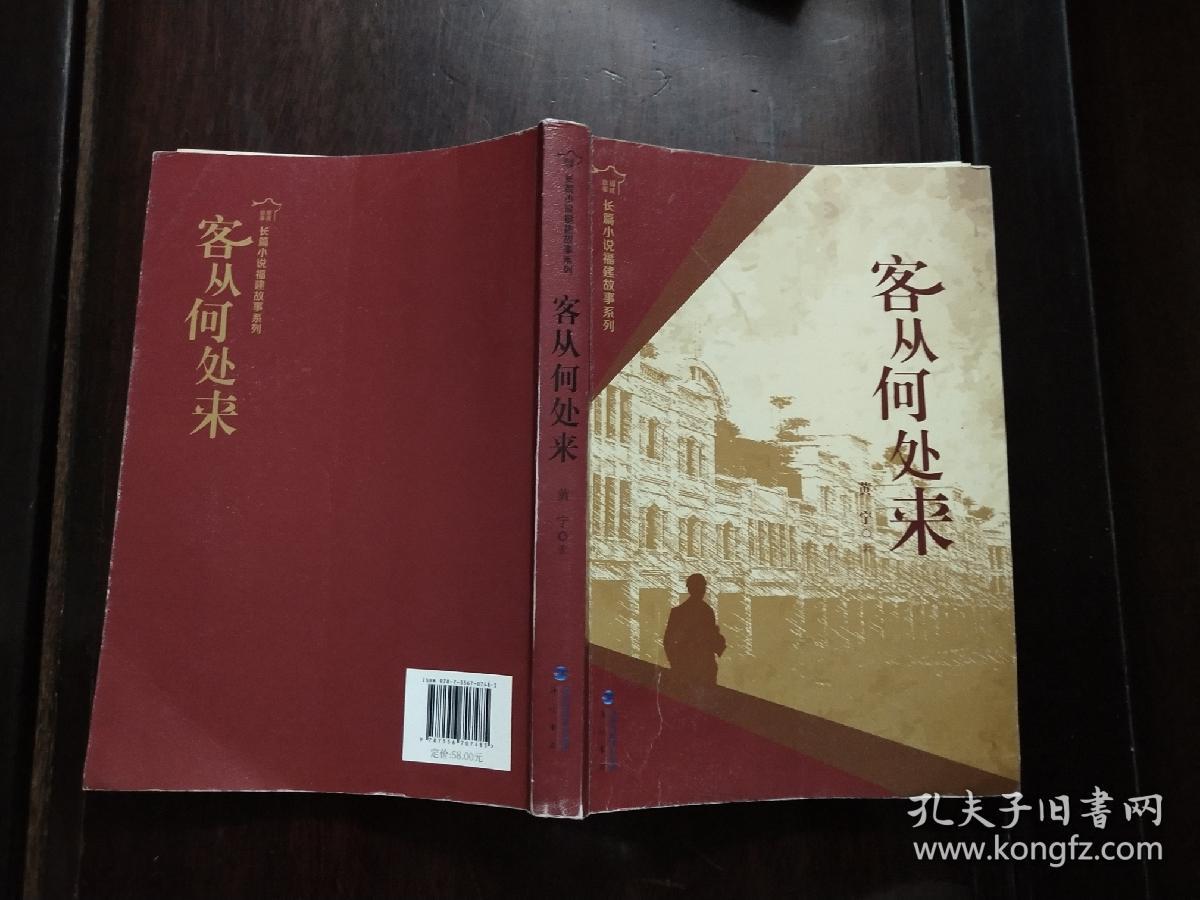 点击查看原图 客从何处来(签名本)