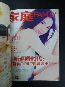 家庭 FAMILY 合订本 2016年 1-5、9-24期合订本（第1、2、3、4、5、19、20、21、23、24期 共10本合售）封面：洪欣 张丹峰、于越、陈德容、宋佳、袁璐、万美汐、张靓颖、吴春燕、张萌、于娜 杂志