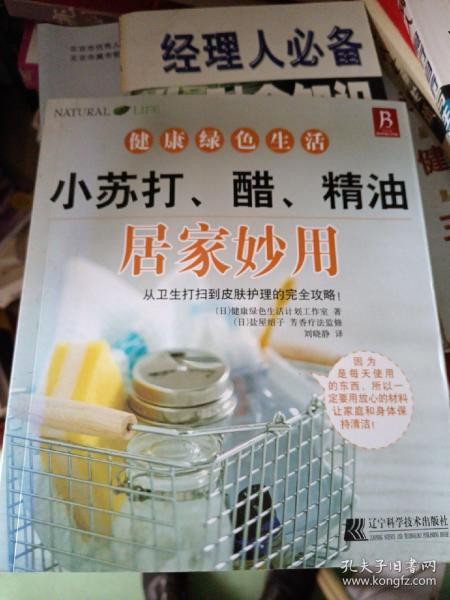 小苏打、醋、精油居家妙用