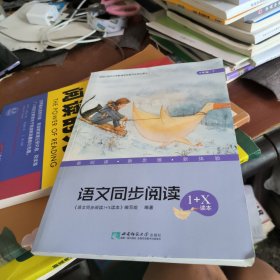 语文同步阅读 9年级下