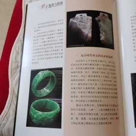 翡翠鉴赏与投资