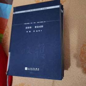 烟壶 美食家/《收获》60周年纪念文存：珍藏版.中篇小说卷.1983-1986（四本）