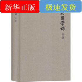 北大國(guó)學(xué)課