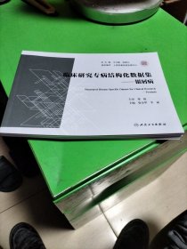 临床研究专病结构化数据集 银屑病