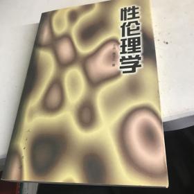 性伦理学A医十区