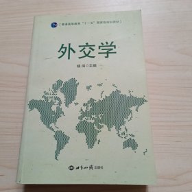 外交学有点划线