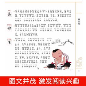 中华传统文化启蒙读本 百家姓 9787502083236