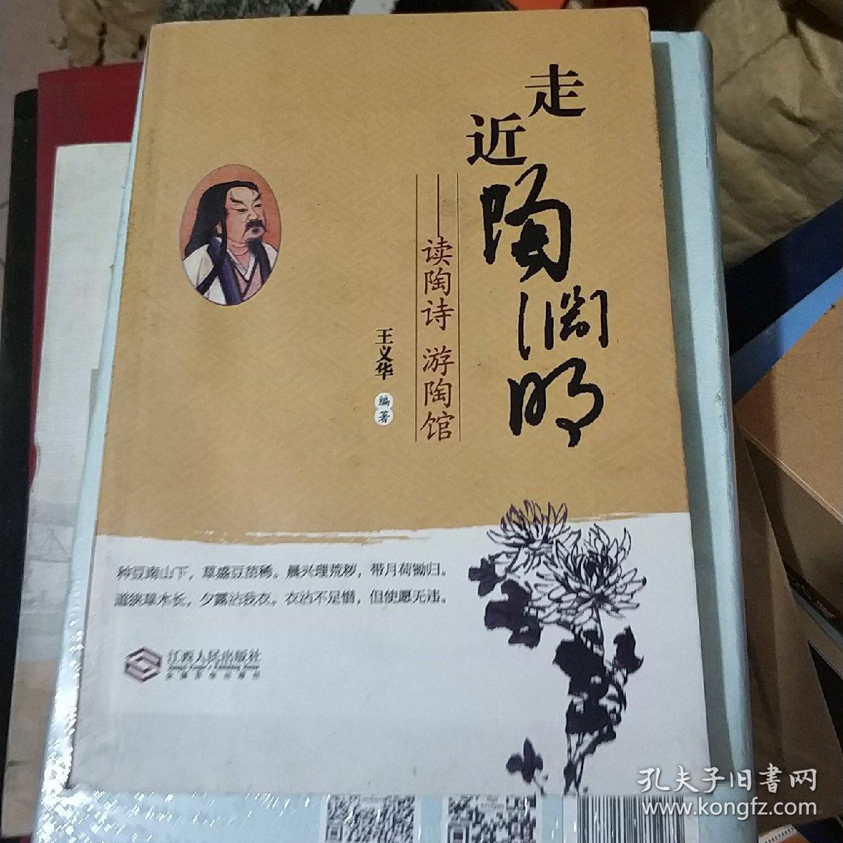 走近陶渊明 读陶诗 游陶馆