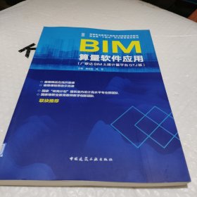 BIM算量软件应用(广联达BIM土建计量平台GTJ版)