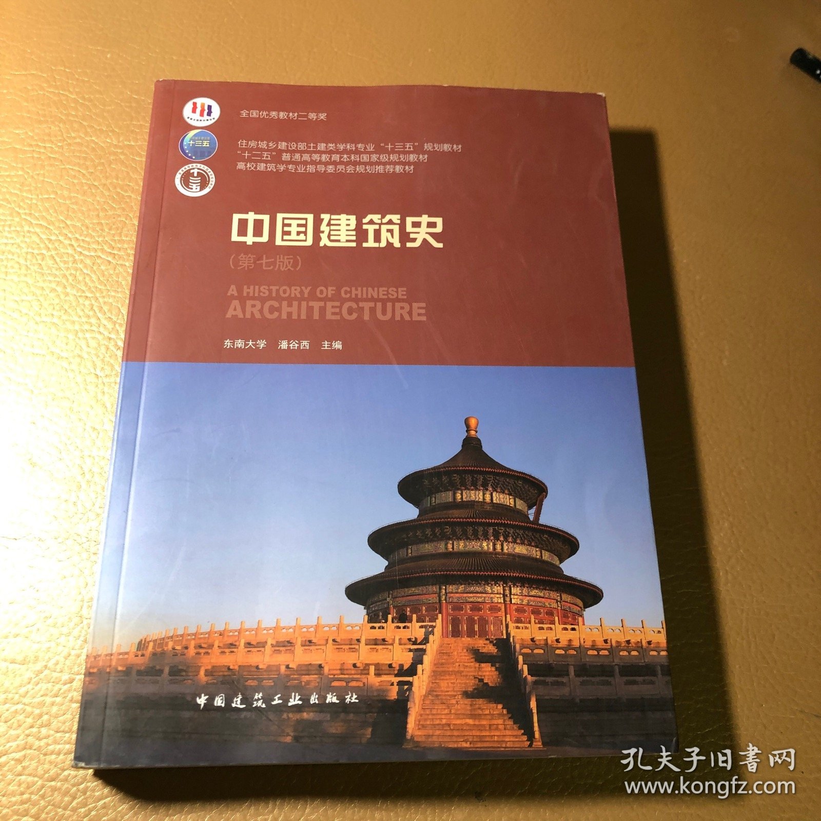 中国建筑史 含盘